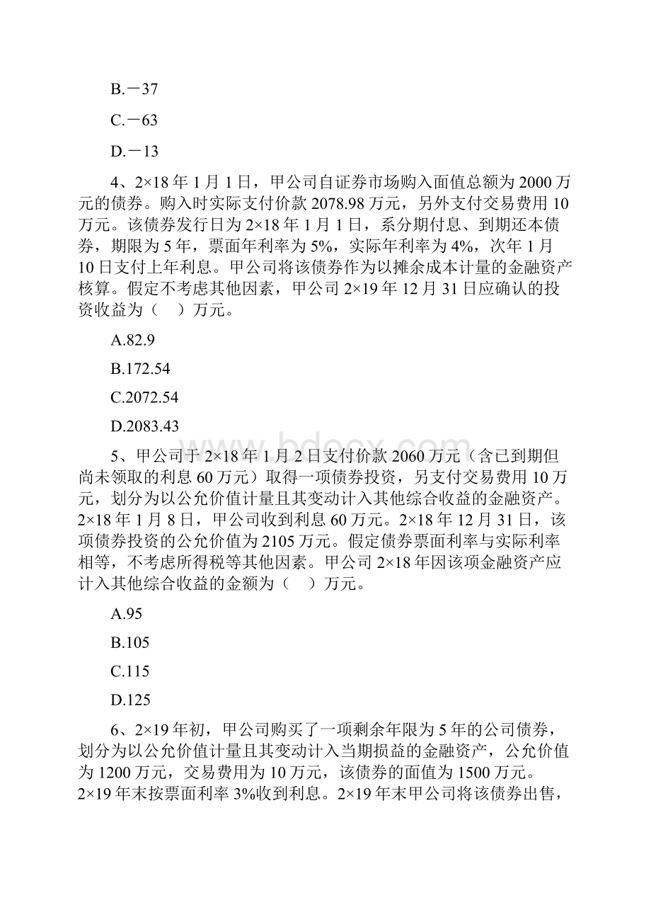 中级会计资格金融资产和金融负债精选试题Word文档下载推荐.docx_第2页