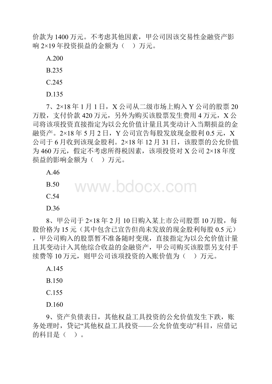 中级会计资格金融资产和金融负债精选试题Word文档下载推荐.docx_第3页