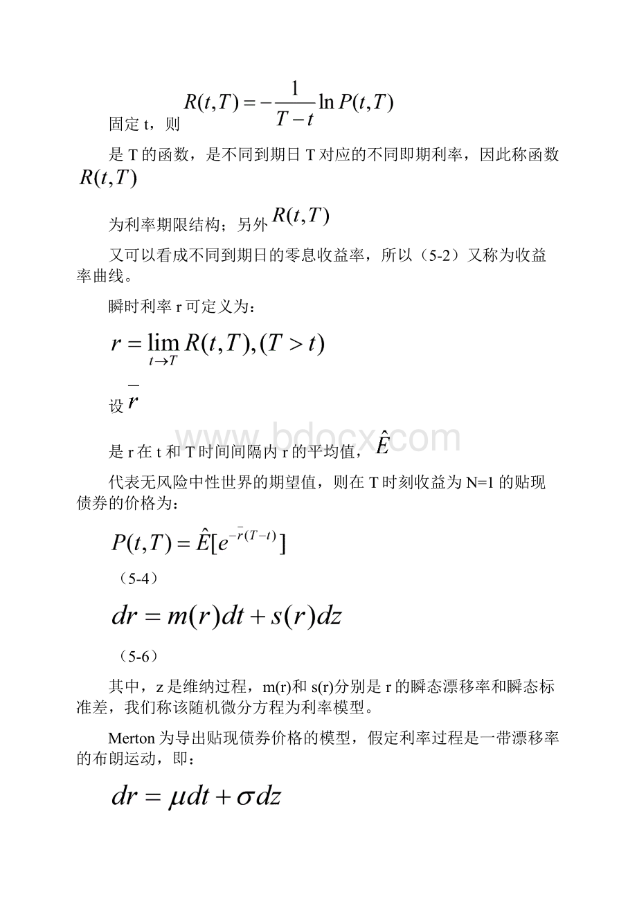 金融工程学课程相关公式精选Word文档下载推荐.docx_第2页