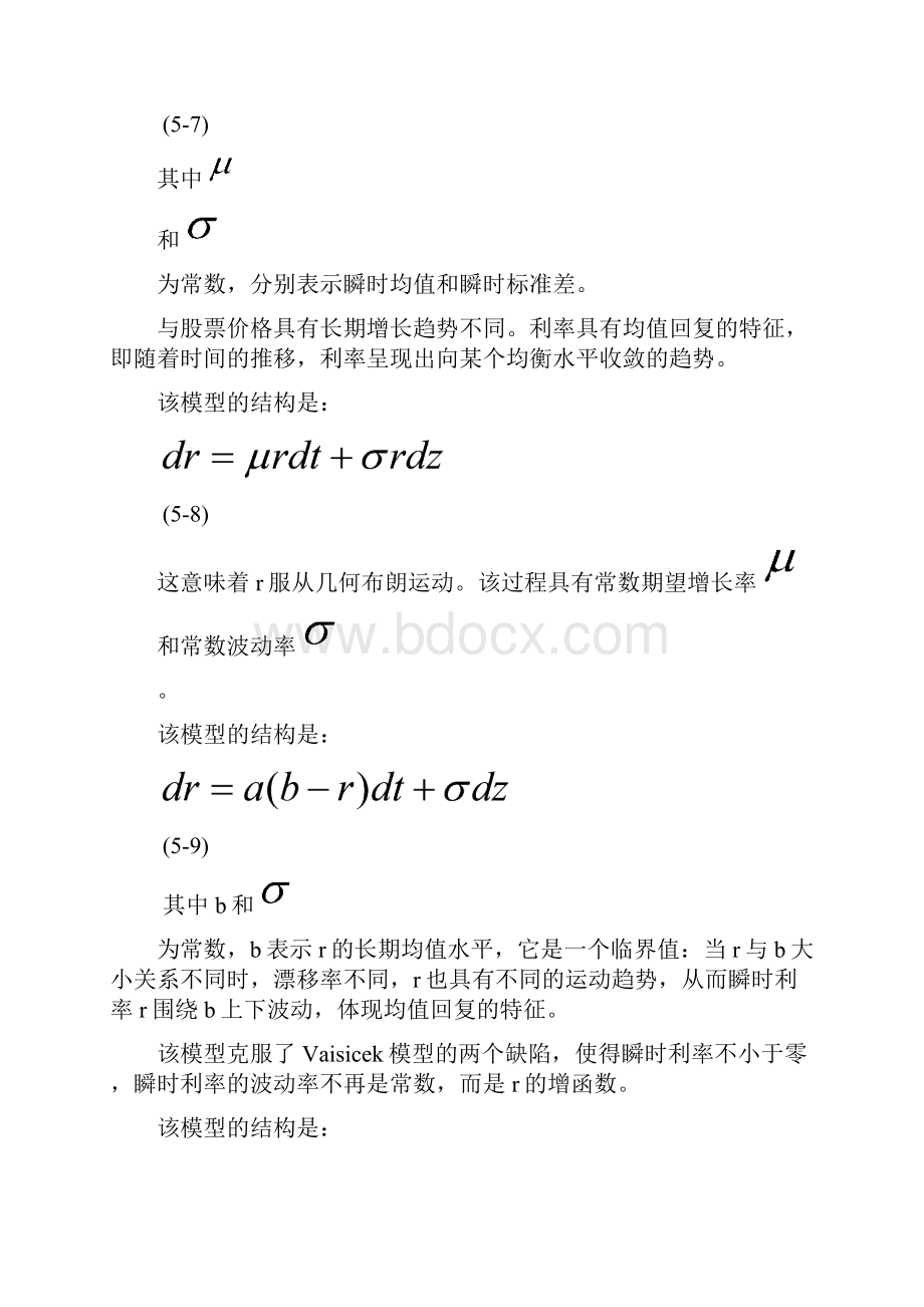 金融工程学课程相关公式精选Word文档下载推荐.docx_第3页