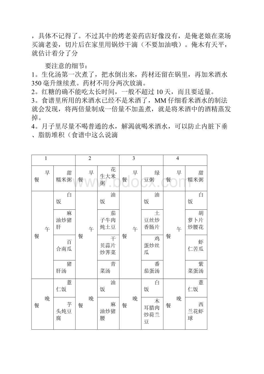 月子餐食谱.docx_第2页