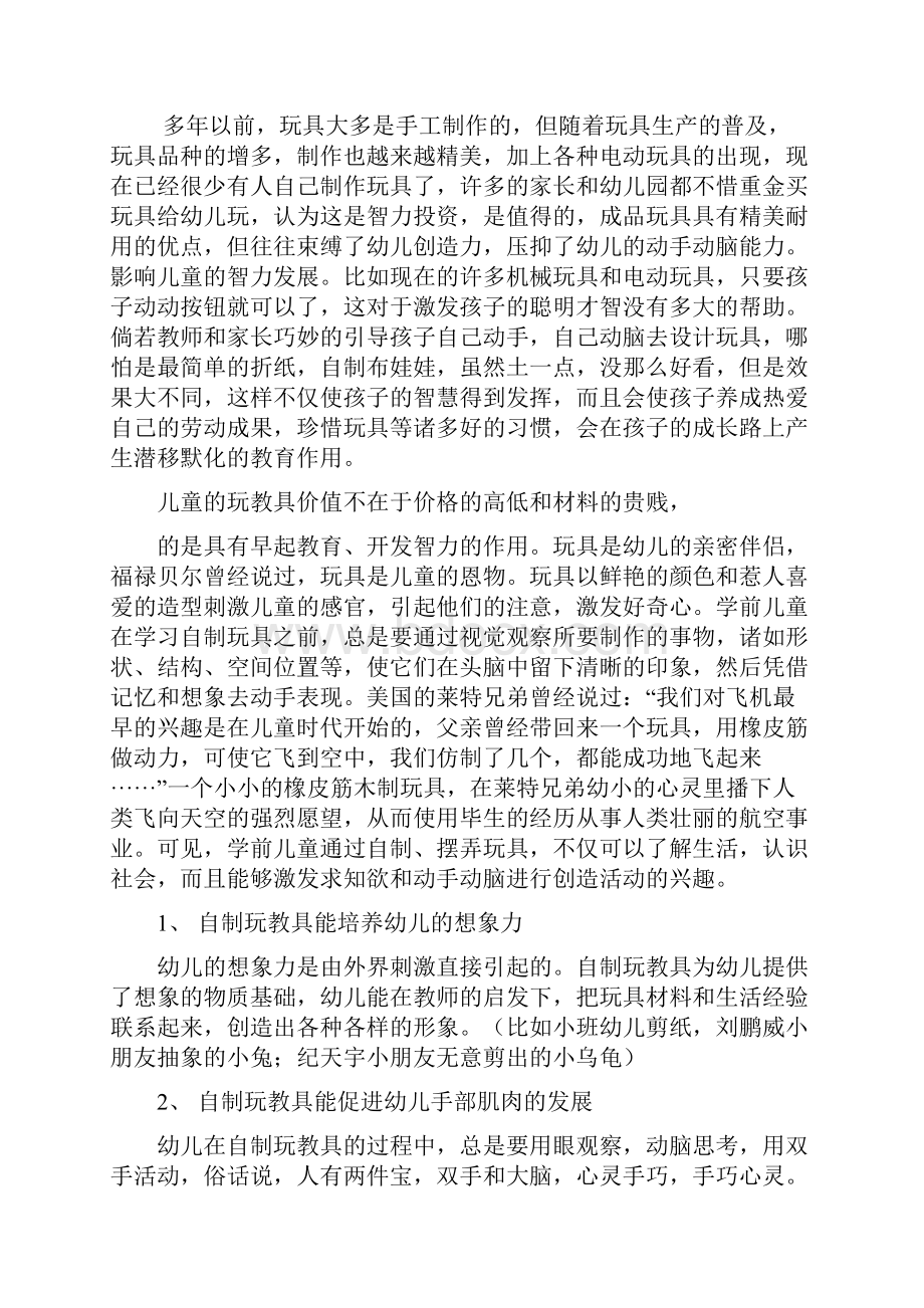 学前儿童手工制作玩教具的基本要求.docx_第2页