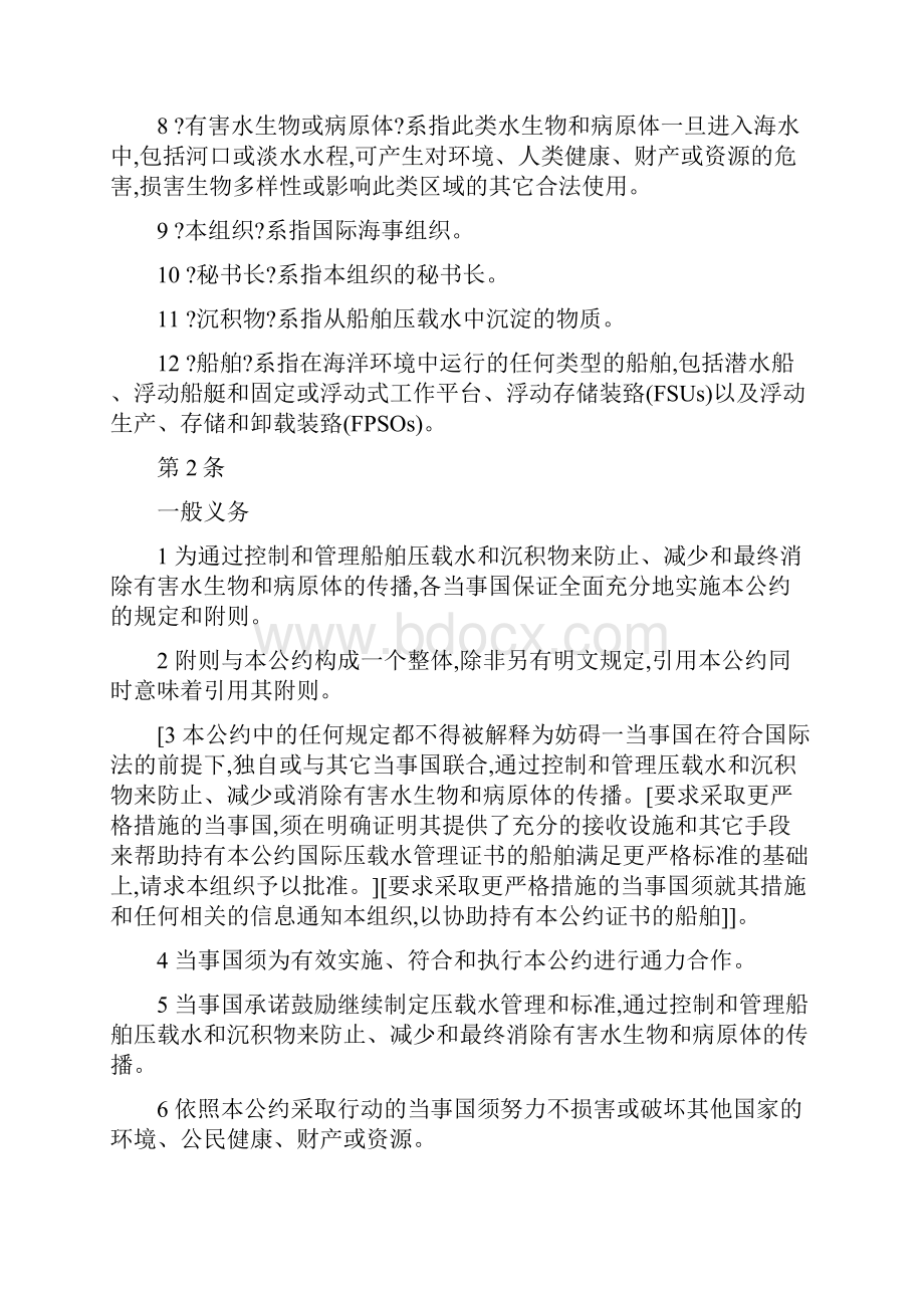 压载水公约文档格式.docx_第3页