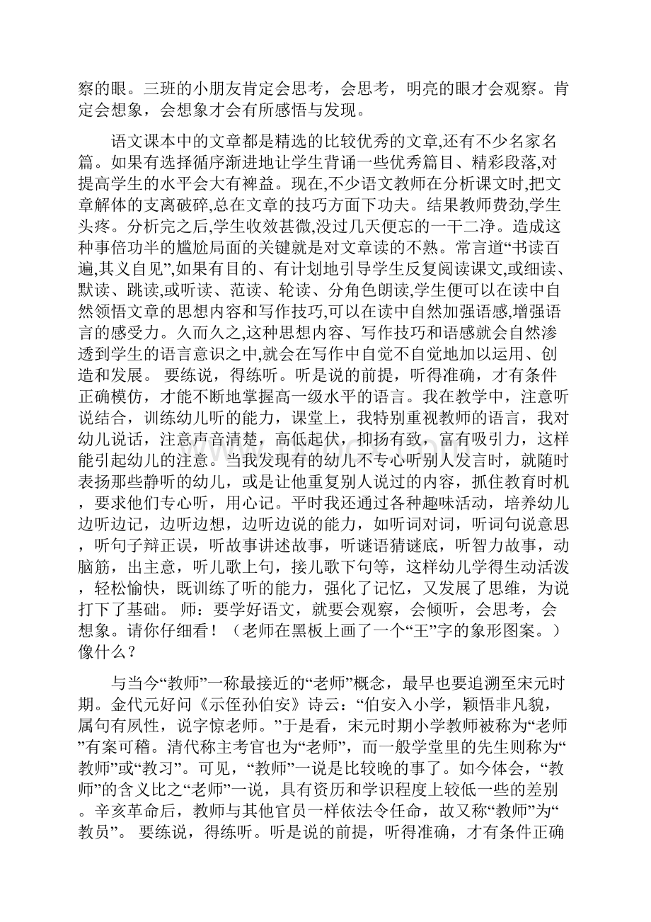 《卧薪尝胆》教学实录word课件Word文件下载.docx_第2页