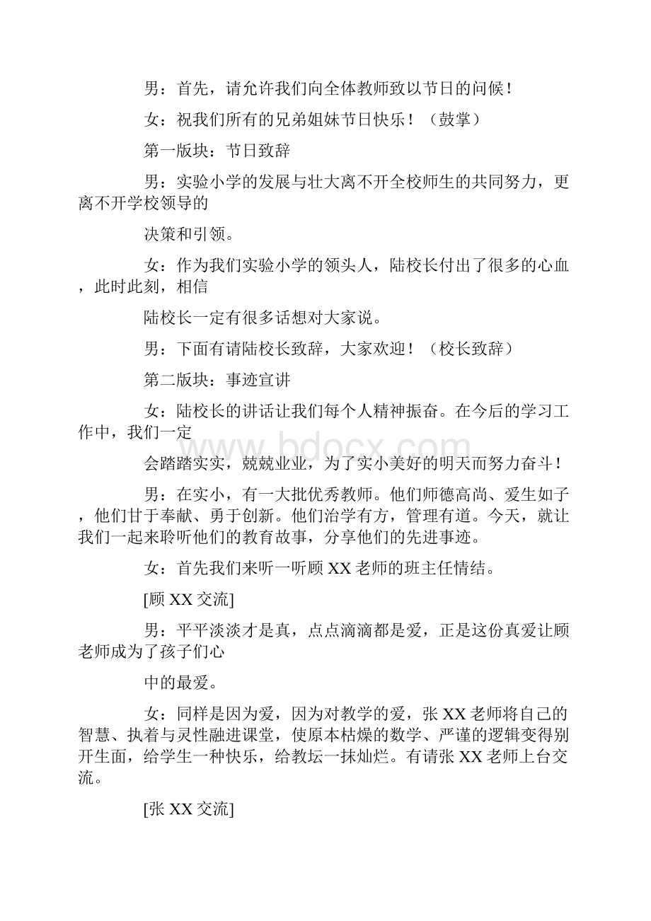 教师节主持词颁奖.docx_第2页