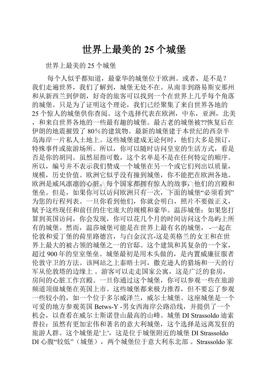 世界上最美的25个城堡Word格式.docx