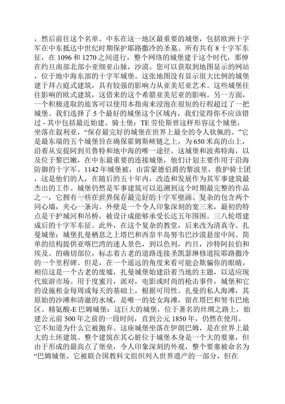 世界上最美的25个城堡Word格式.docx_第3页