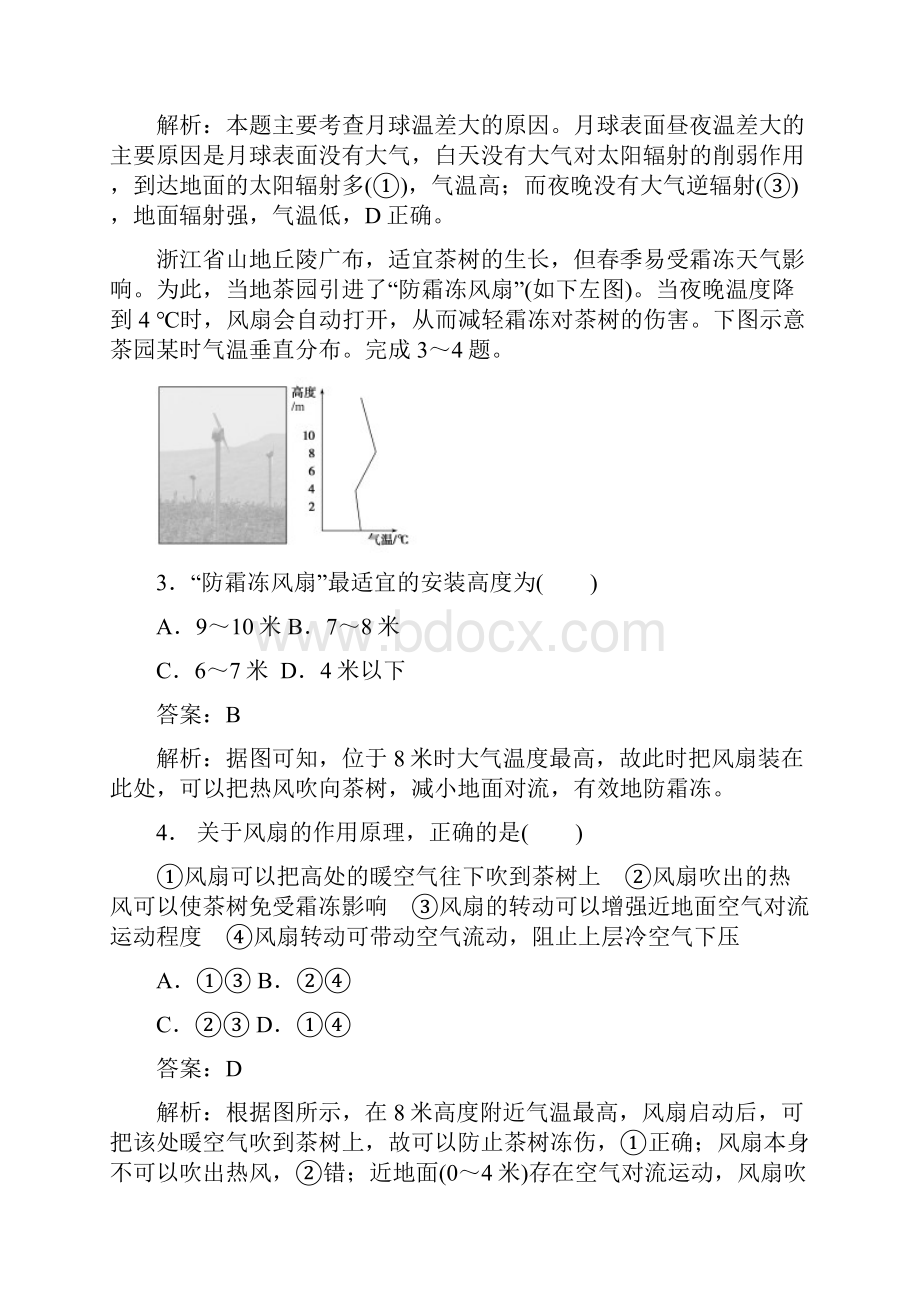 高考地理最后冲刺增分小题狂练5.docx_第2页