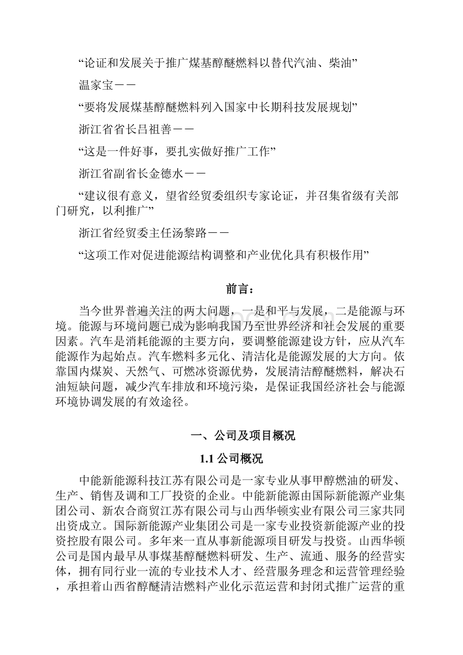 最新版年产50万吨高清洁车用甲醇燃油项目可行性研究报告Word文档格式.docx_第3页