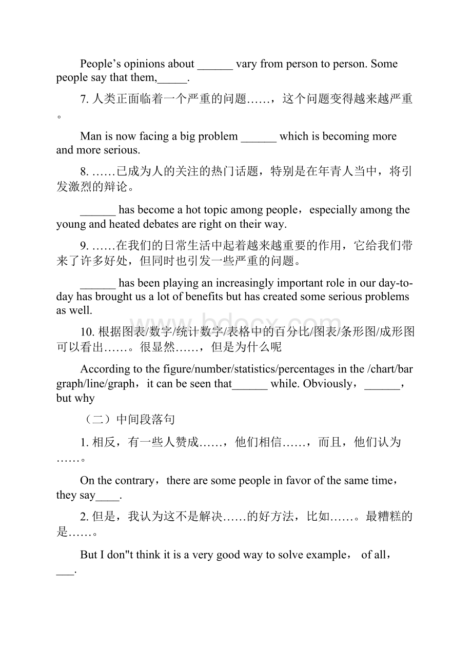 高中英语作文万能句和高级词汇版.docx_第2页