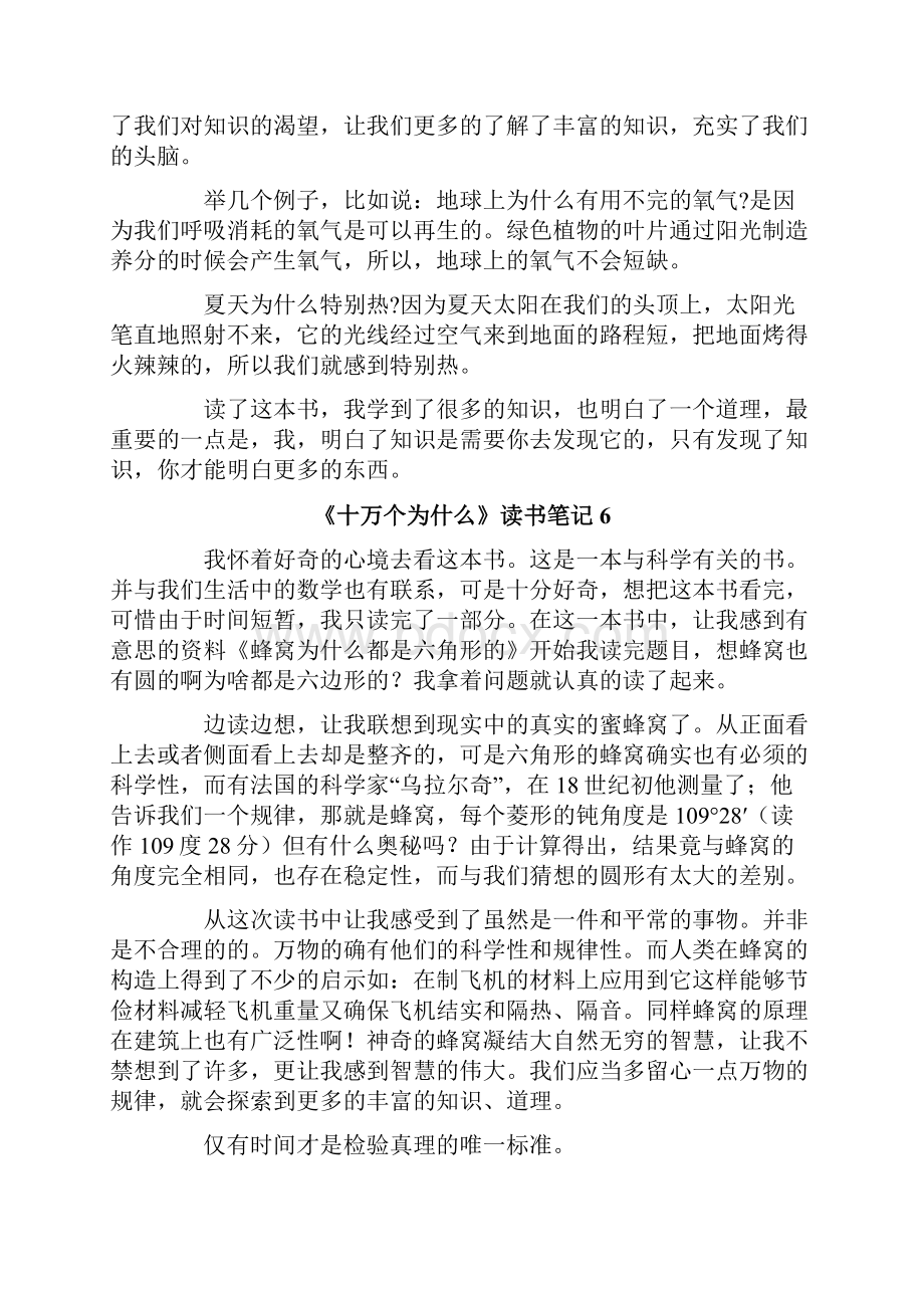 《十万个为什么》读书笔记Word下载.docx_第3页