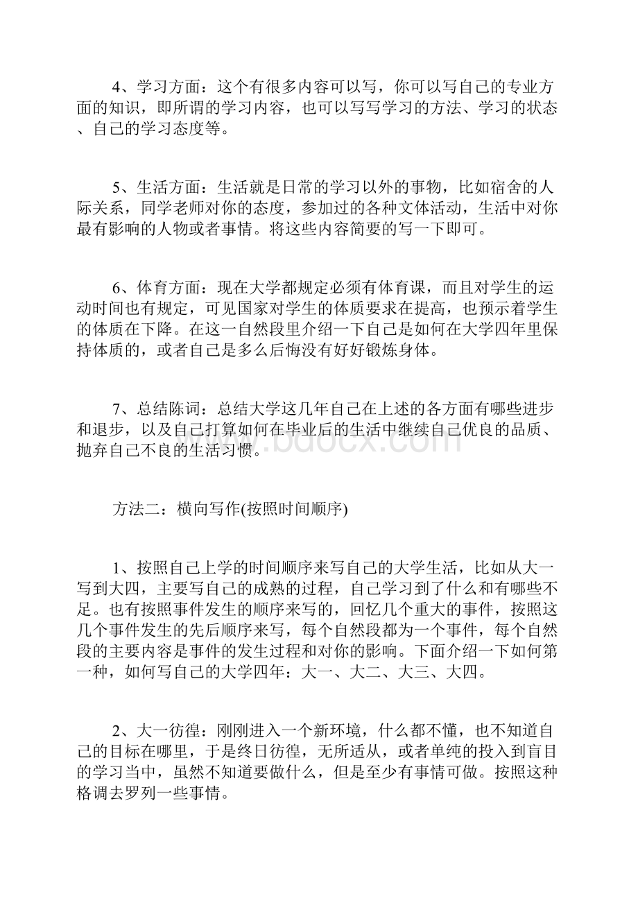 个人鉴定表怎么写Word文档下载推荐.docx_第2页