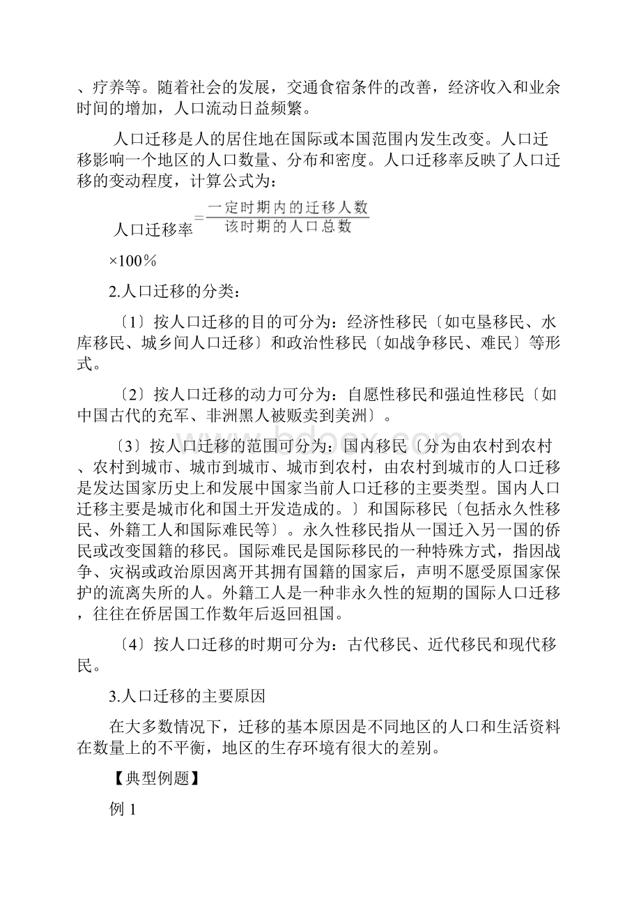 人口的空间变化知识讲解文档格式.docx_第3页