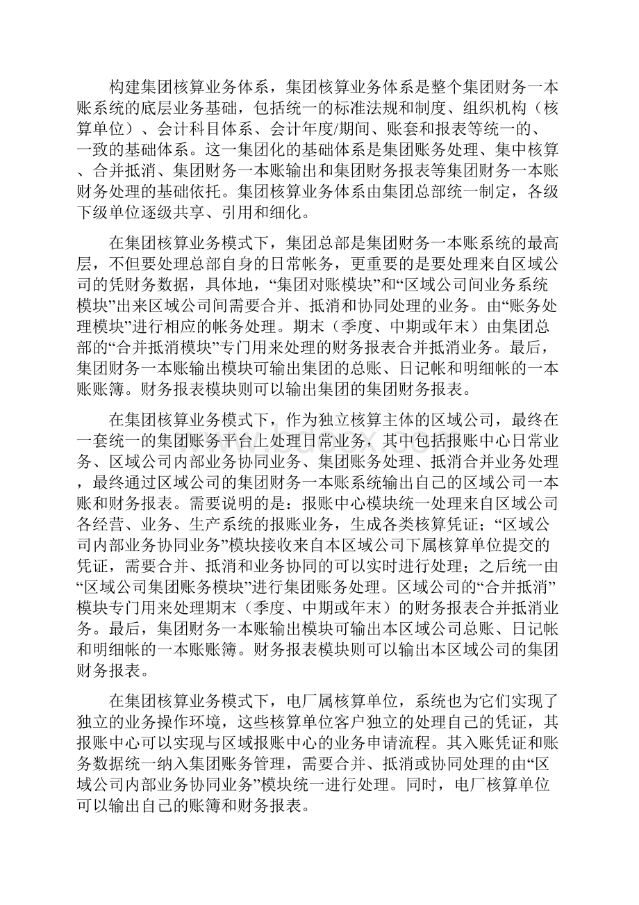 集团财务一本账解决方案.docx_第3页