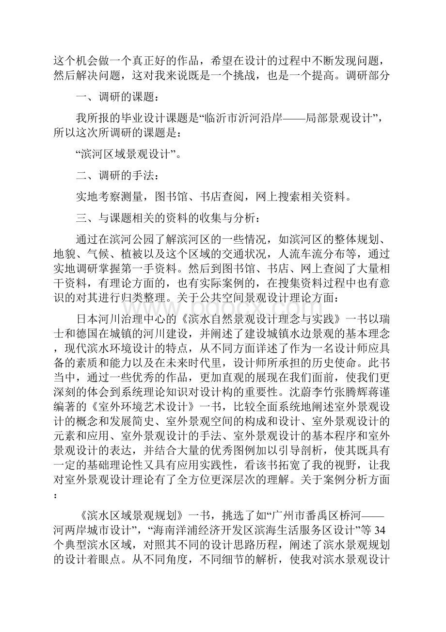 建材跟单员实习周记Word文档下载推荐.docx_第2页