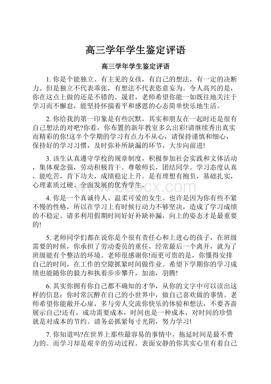 高三学年学生鉴定评语.docx_第1页