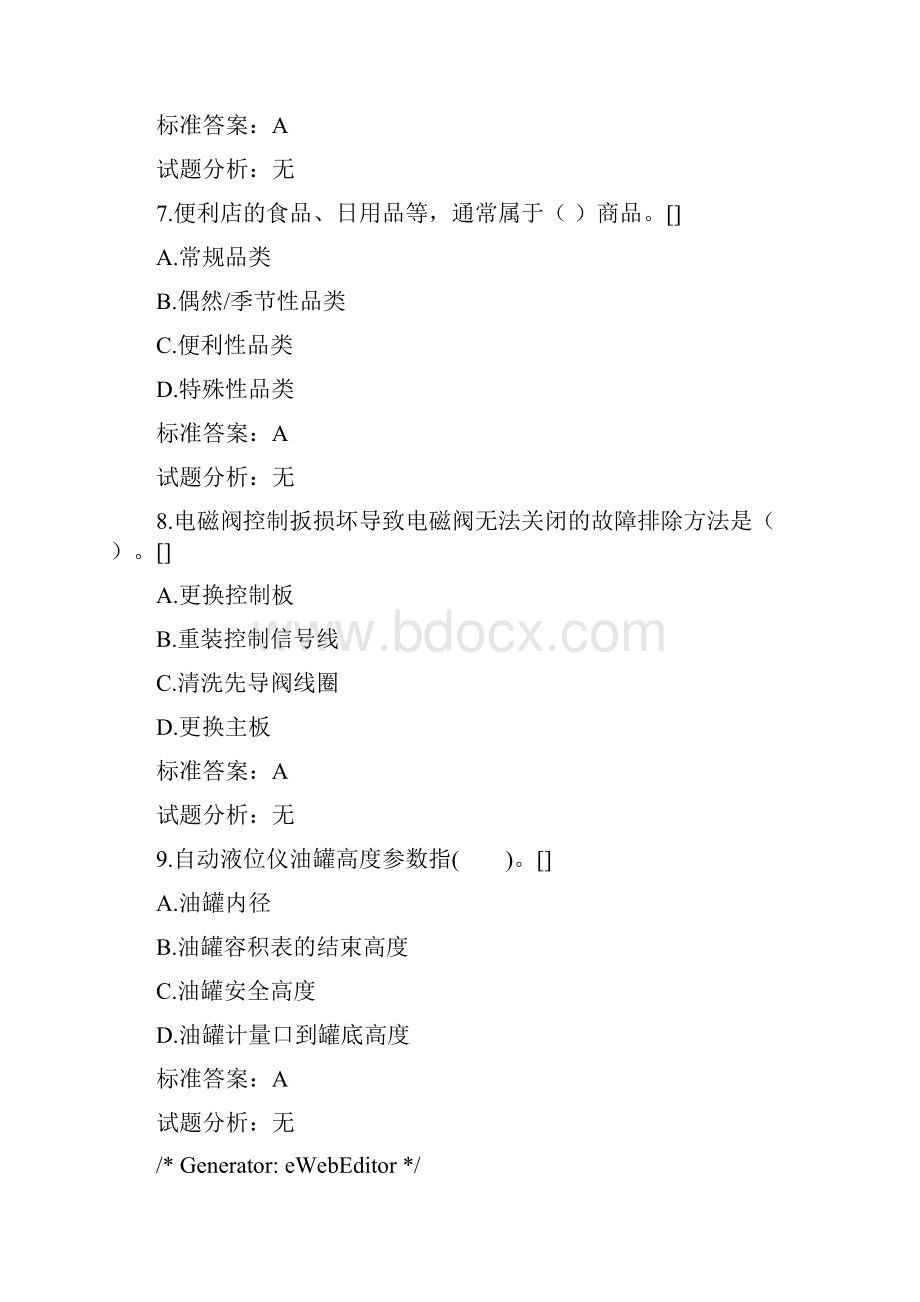 加油站操作员高级Word格式文档下载.docx_第3页