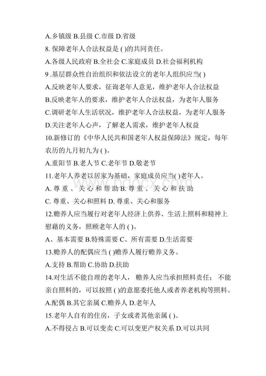 老年法知识竞赛问答题.docx_第2页