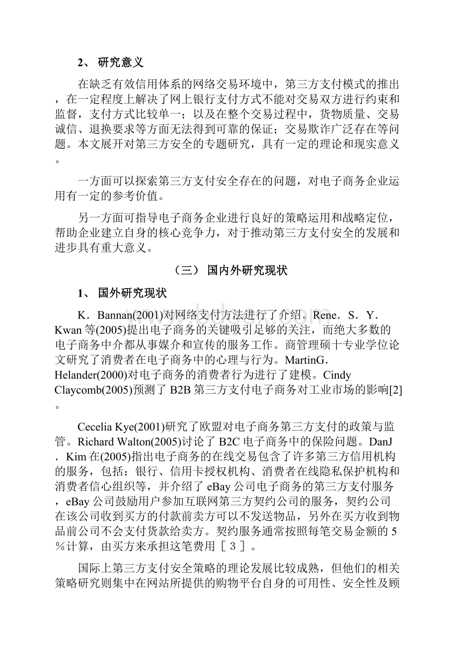 电子支付平台和支付宝.docx_第3页