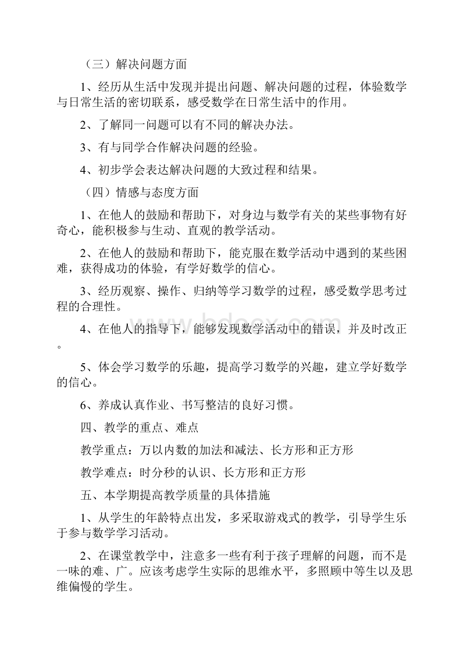 人教版数学三年级上全册教案含教学计划和教学进度表.docx_第3页