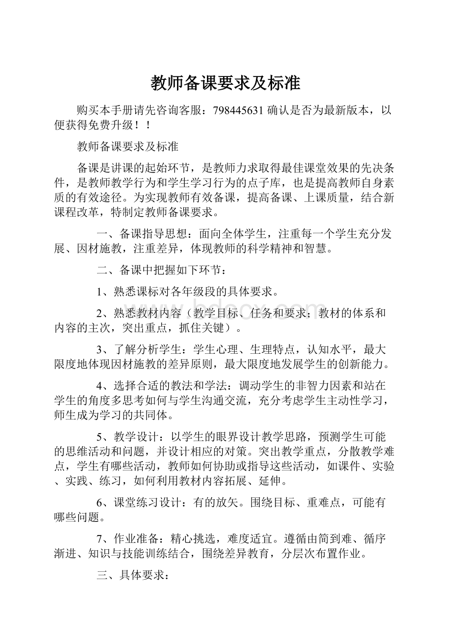 教师备课要求及标准.docx