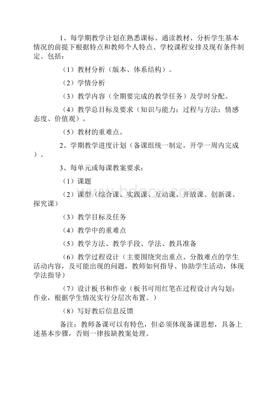 教师备课要求及标准.docx_第2页