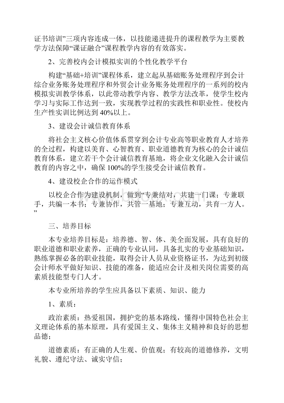 人才培养与课程改革方案.docx_第2页