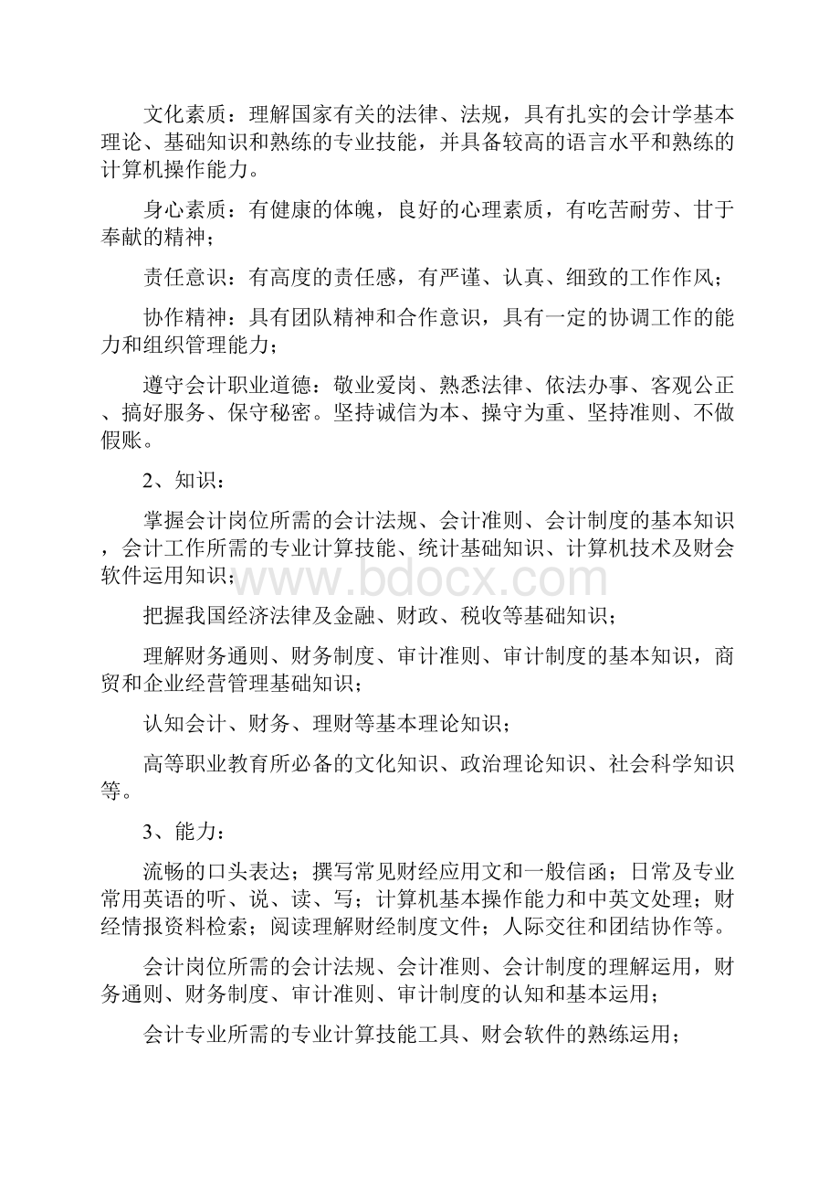 人才培养与课程改革方案.docx_第3页