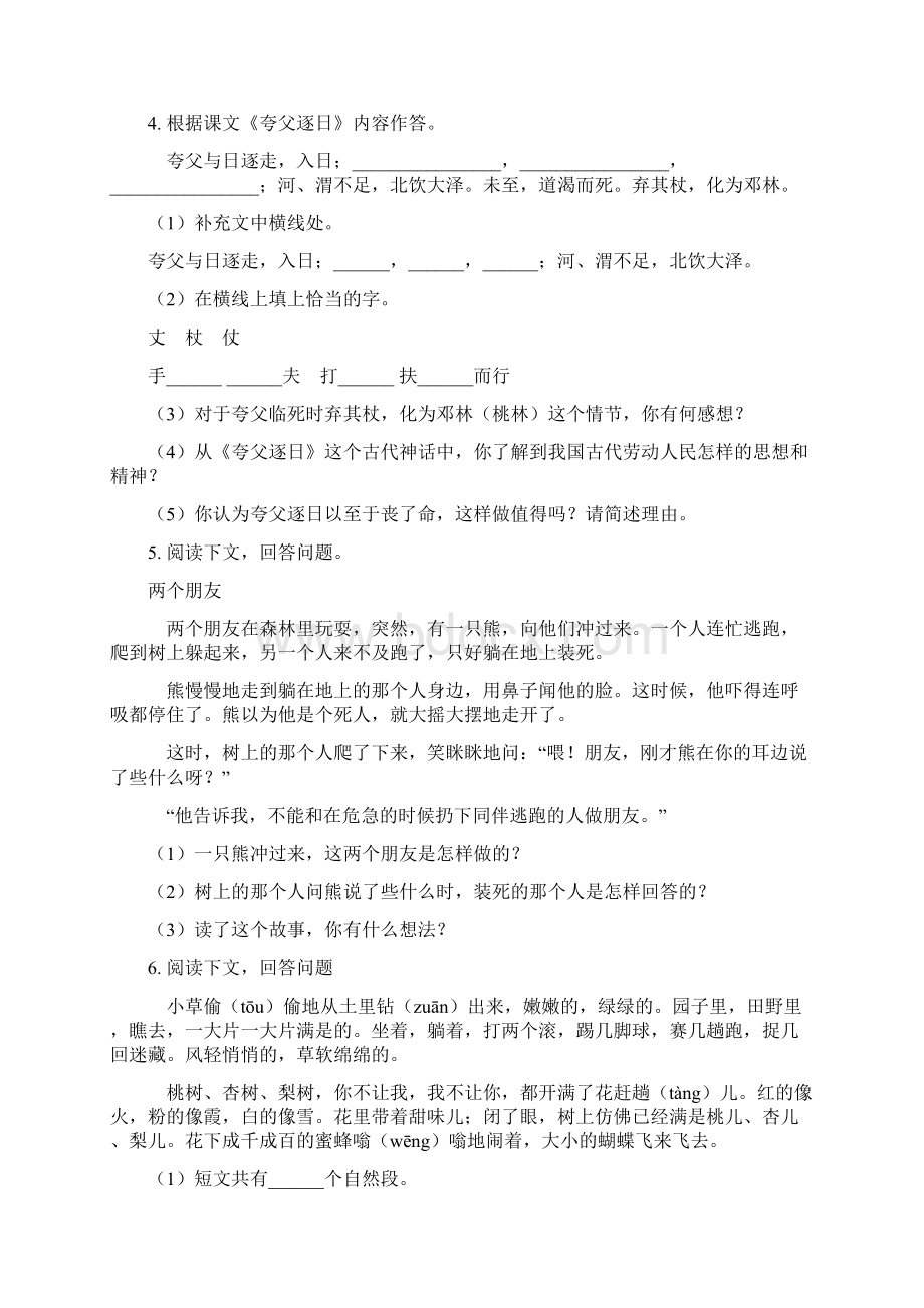 部编人教版六年级语文上册课内阅读专项全能训练含答案Word格式.docx_第2页