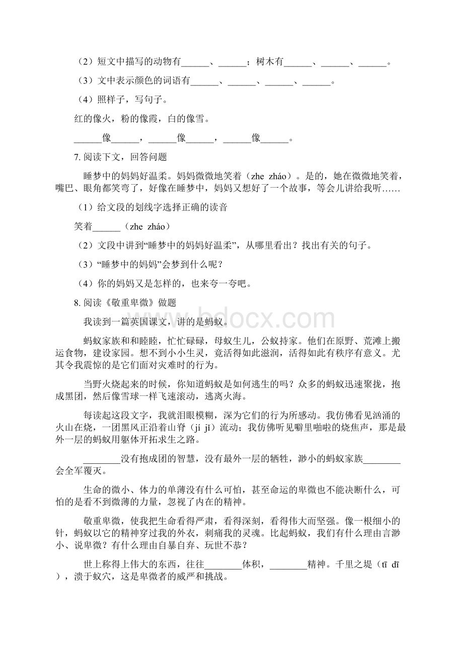 部编人教版六年级语文上册课内阅读专项全能训练含答案Word格式.docx_第3页