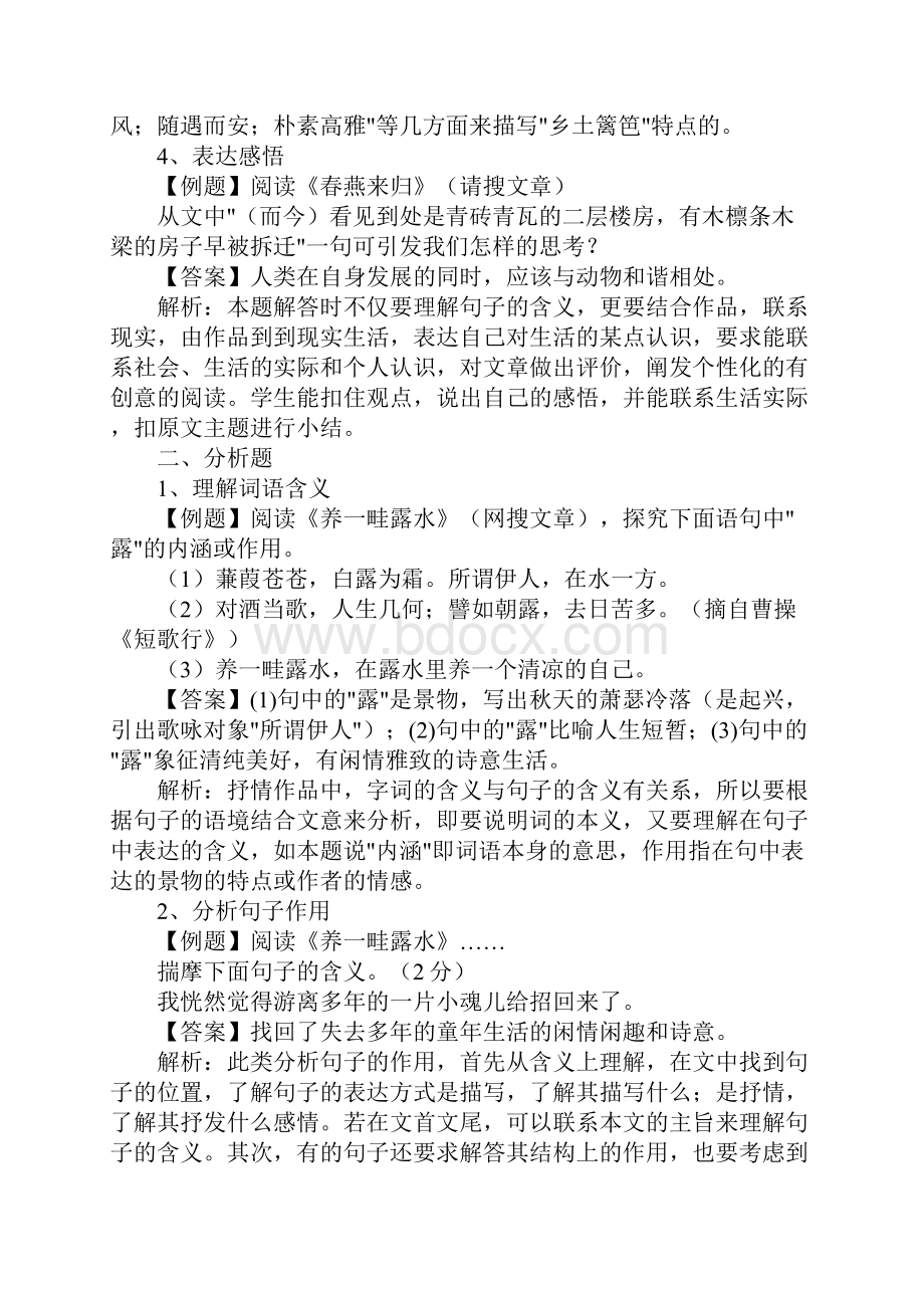 中考作文备考抒情文考试题型与答题方法文档格式.docx_第2页