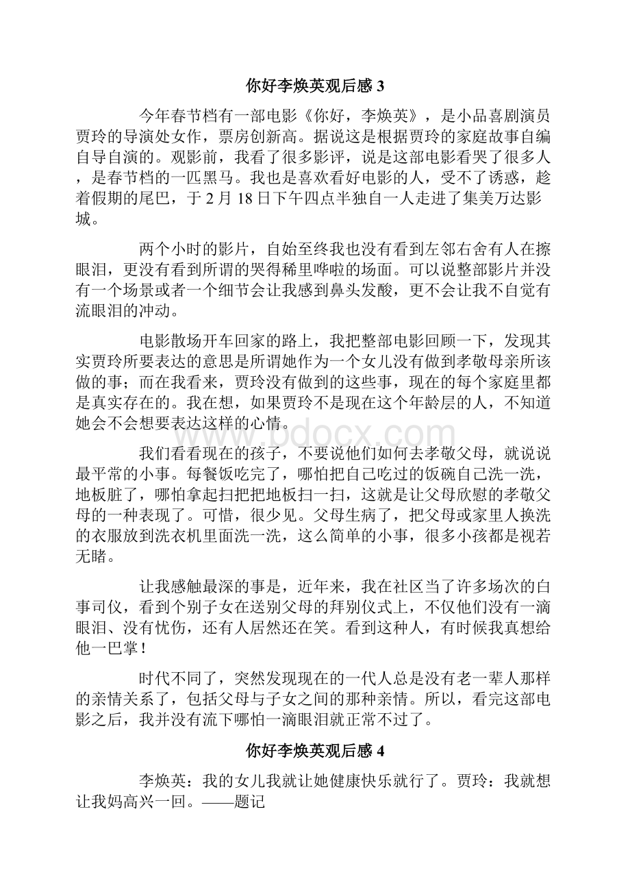 你好李焕英观后感Word文件下载.docx_第3页