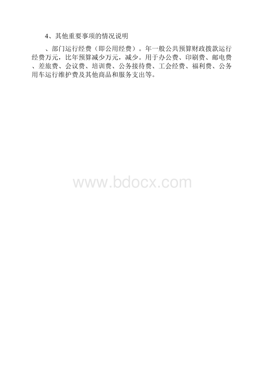 重庆市荣昌区统计局部门预算情况说明.docx_第2页