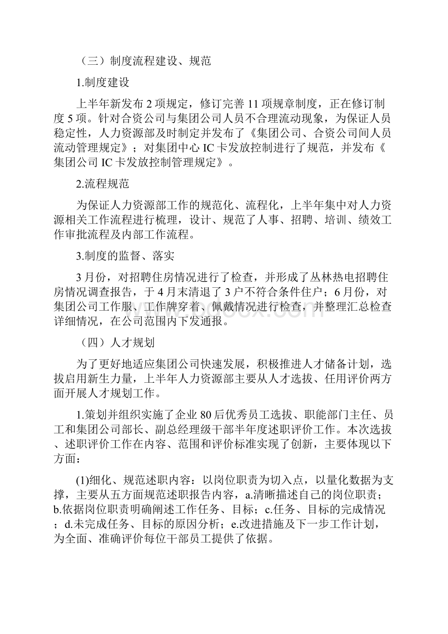 上半年工作总结及下半年工作计划完稿.docx_第2页