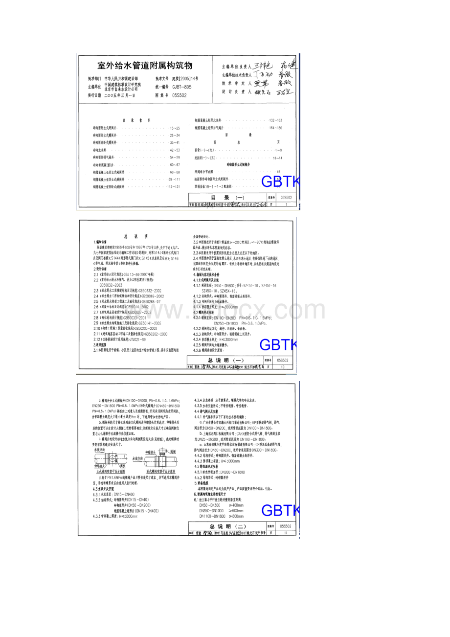 外线相关标准图集05S502.docx_第2页