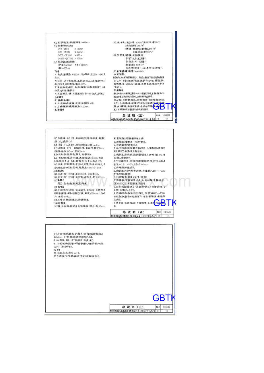 外线相关标准图集05S502.docx_第3页