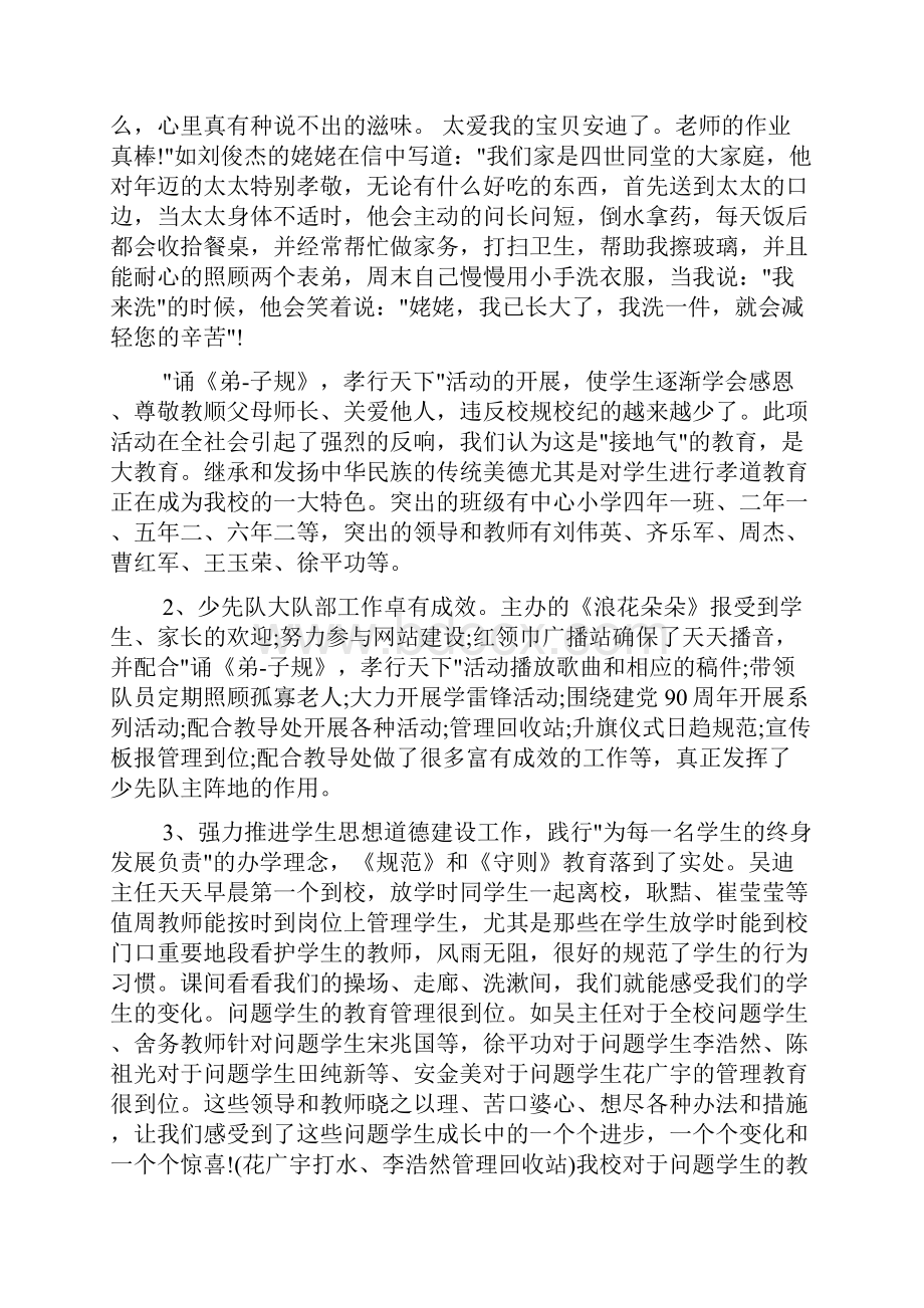 语文教研学习总结.docx_第2页