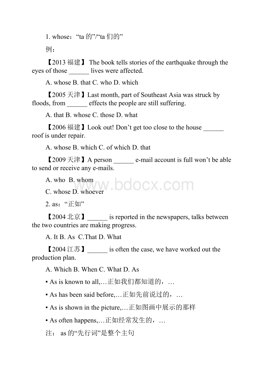 定语从句2剖析Word文件下载.docx_第2页