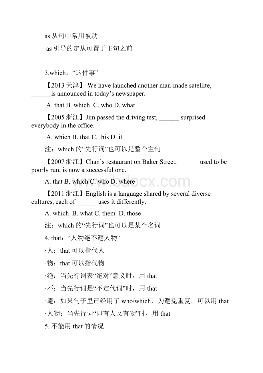 定语从句2剖析Word文件下载.docx_第3页