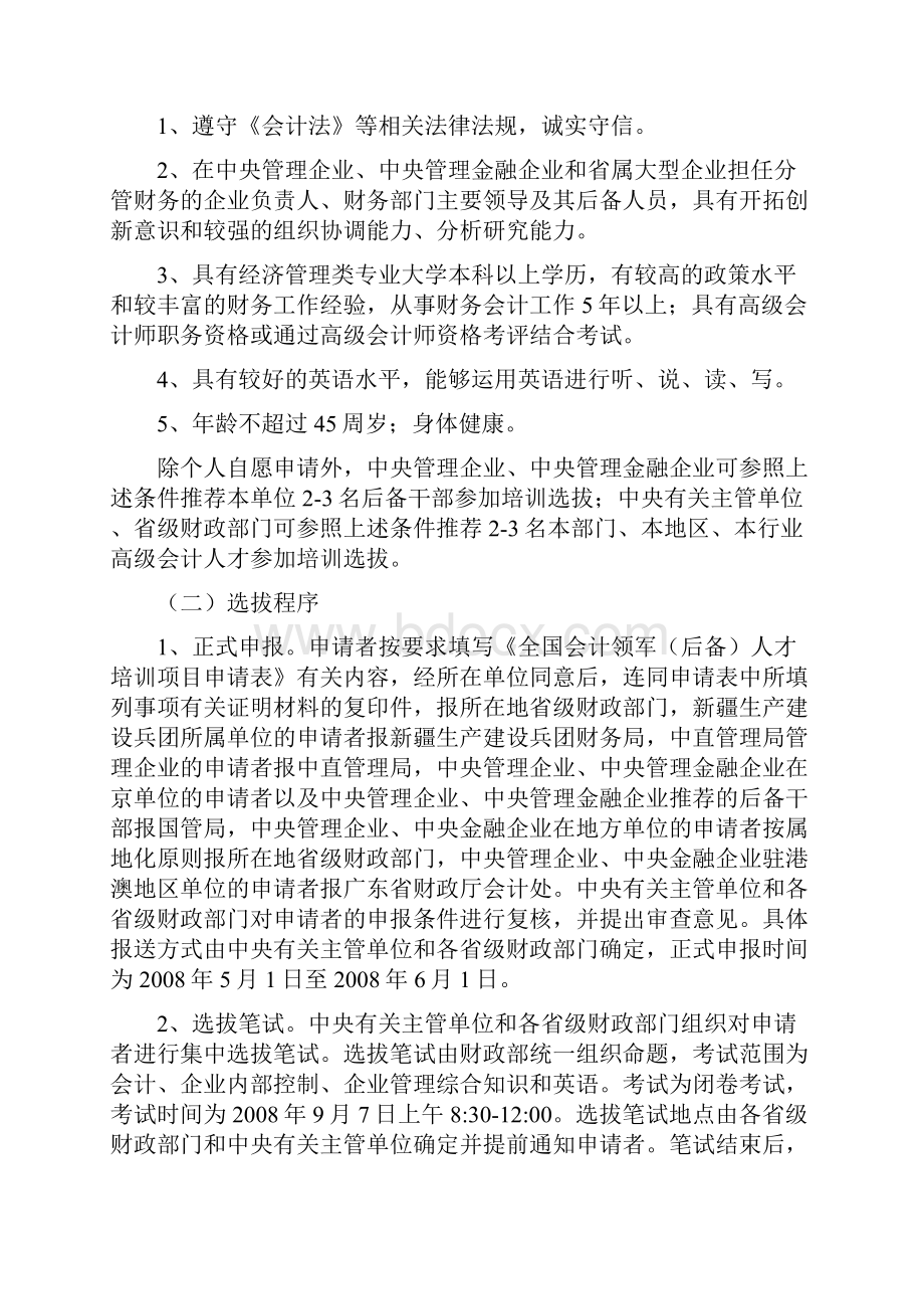 财政部全国会计领军后备人才.docx_第2页