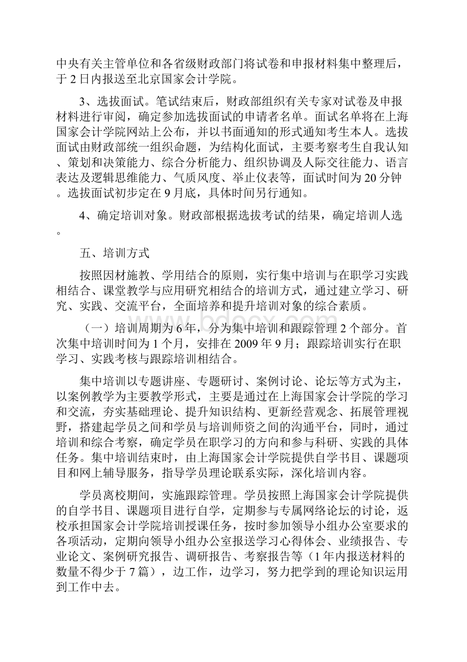 财政部全国会计领军后备人才.docx_第3页