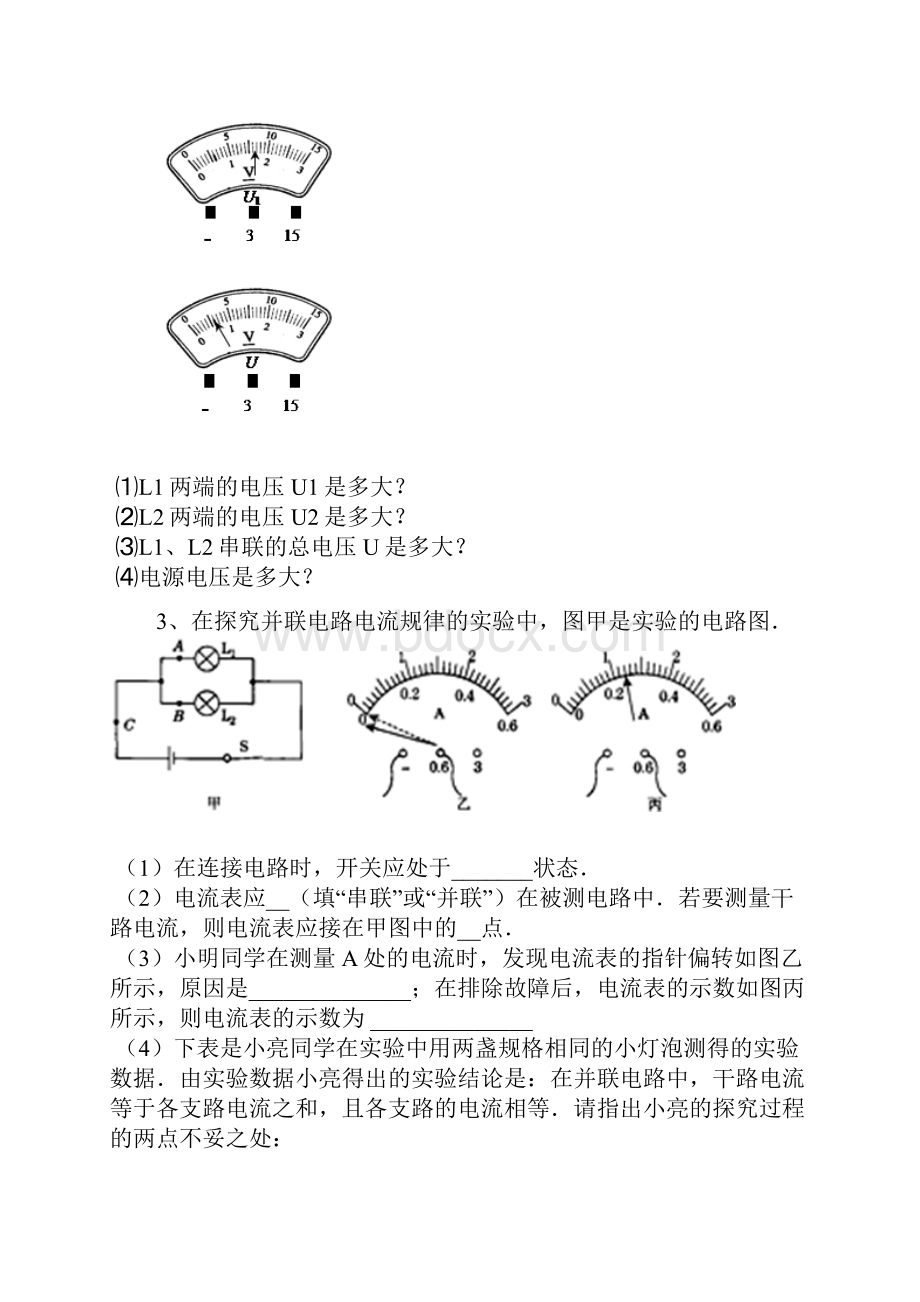 7物理大题集练电路电流电压和电阻Word文件下载.docx_第2页