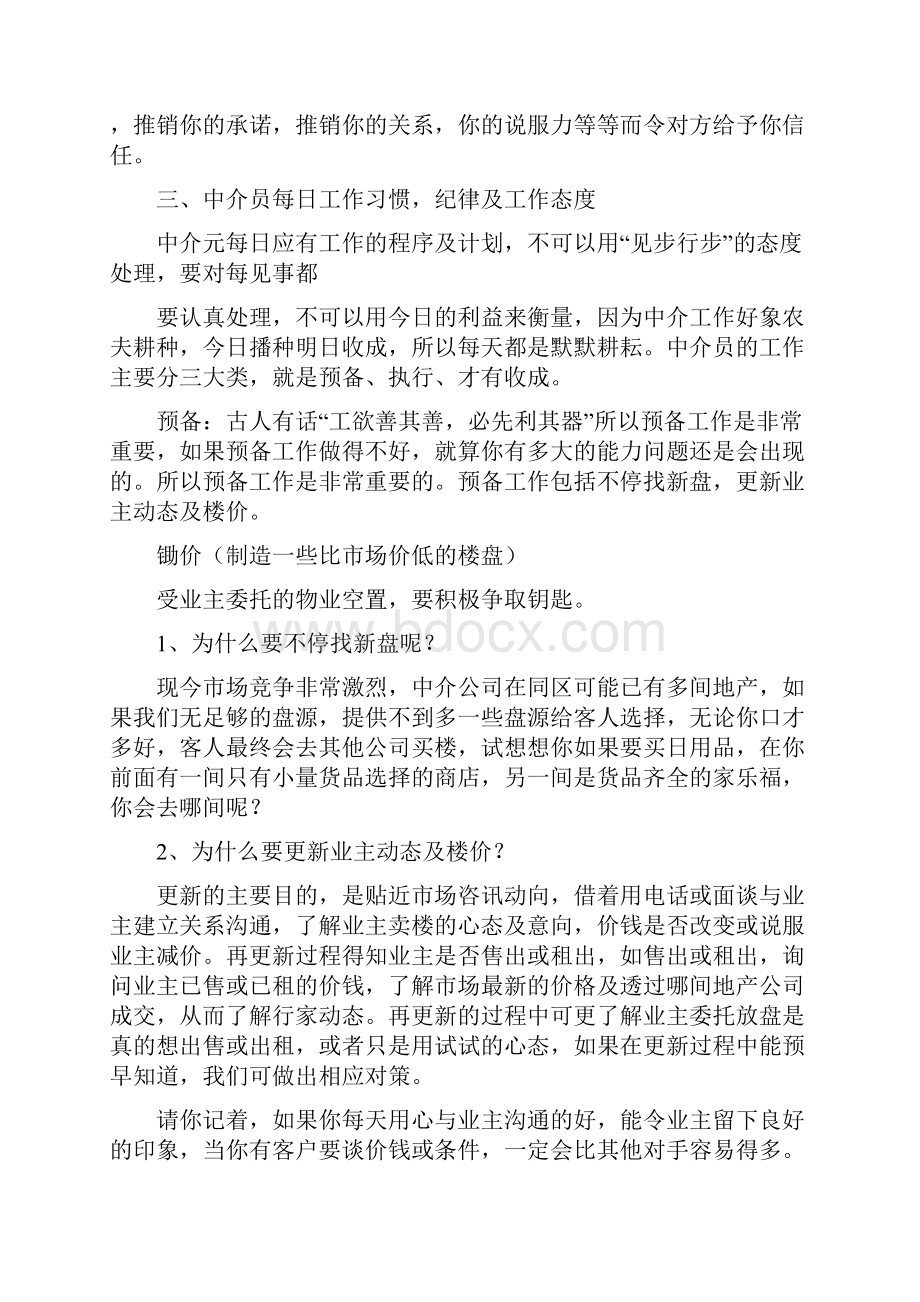 房产中介经纪人工作技巧.docx_第2页