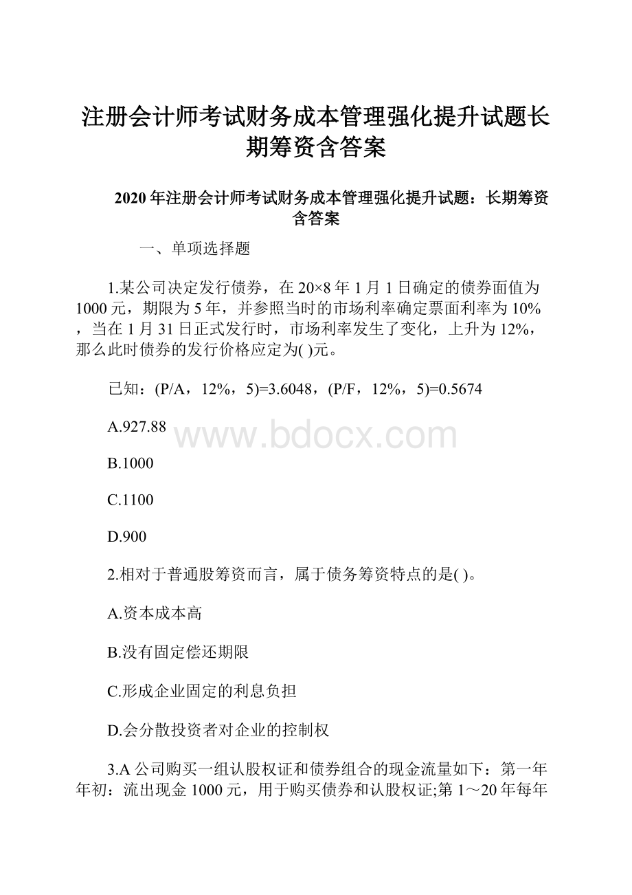 注册会计师考试财务成本管理强化提升试题长期筹资含答案.docx