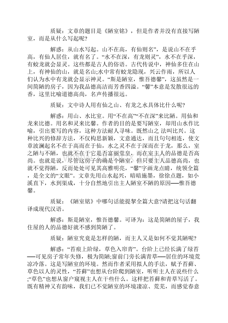 陋室铭教案第一课时.docx_第2页