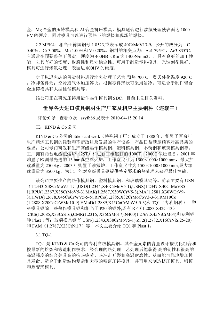 世界各大进口模具钢材生产厂家及相应主要钢种.docx_第3页