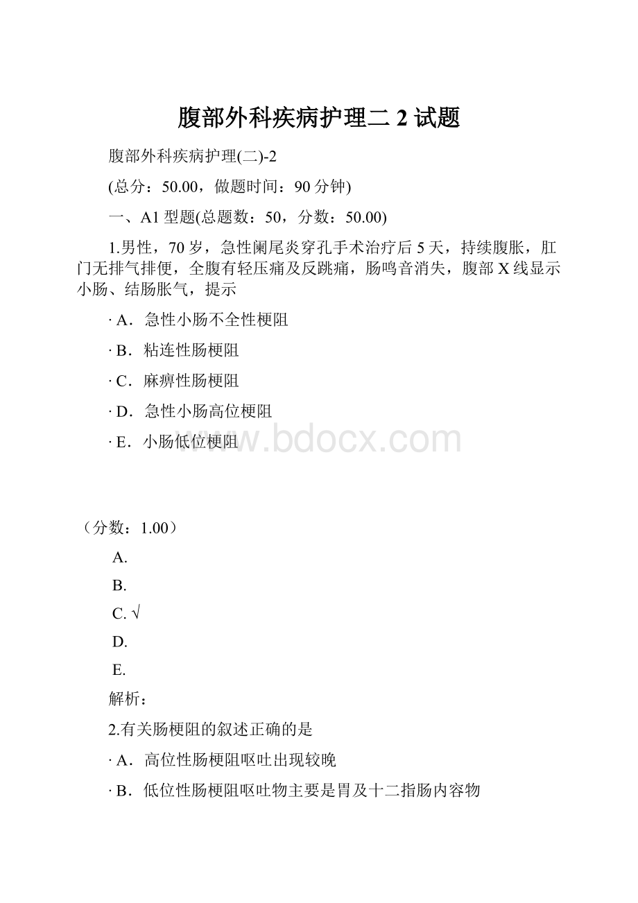 腹部外科疾病护理二2试题.docx_第1页