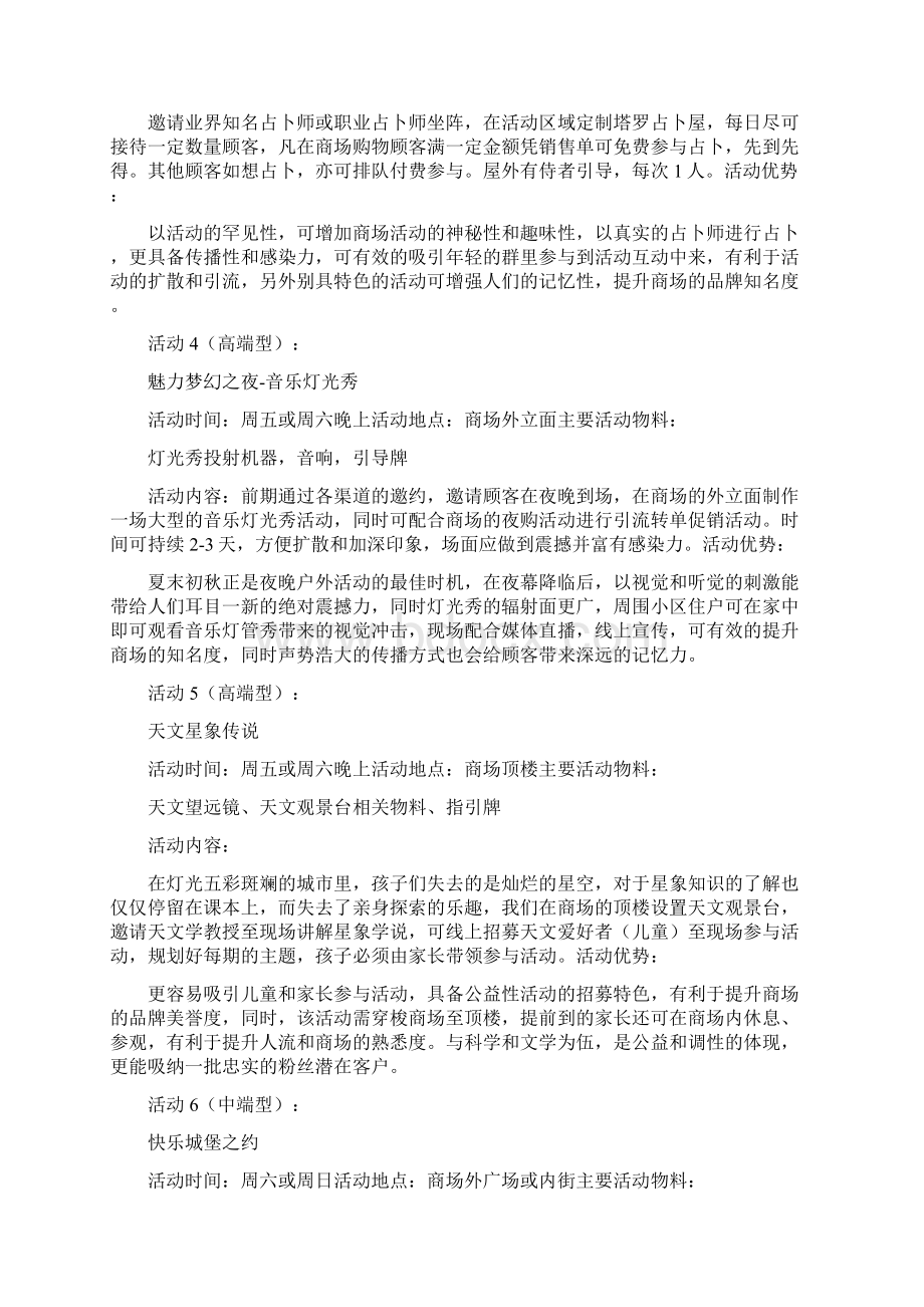 商场人气活动方案.docx_第2页