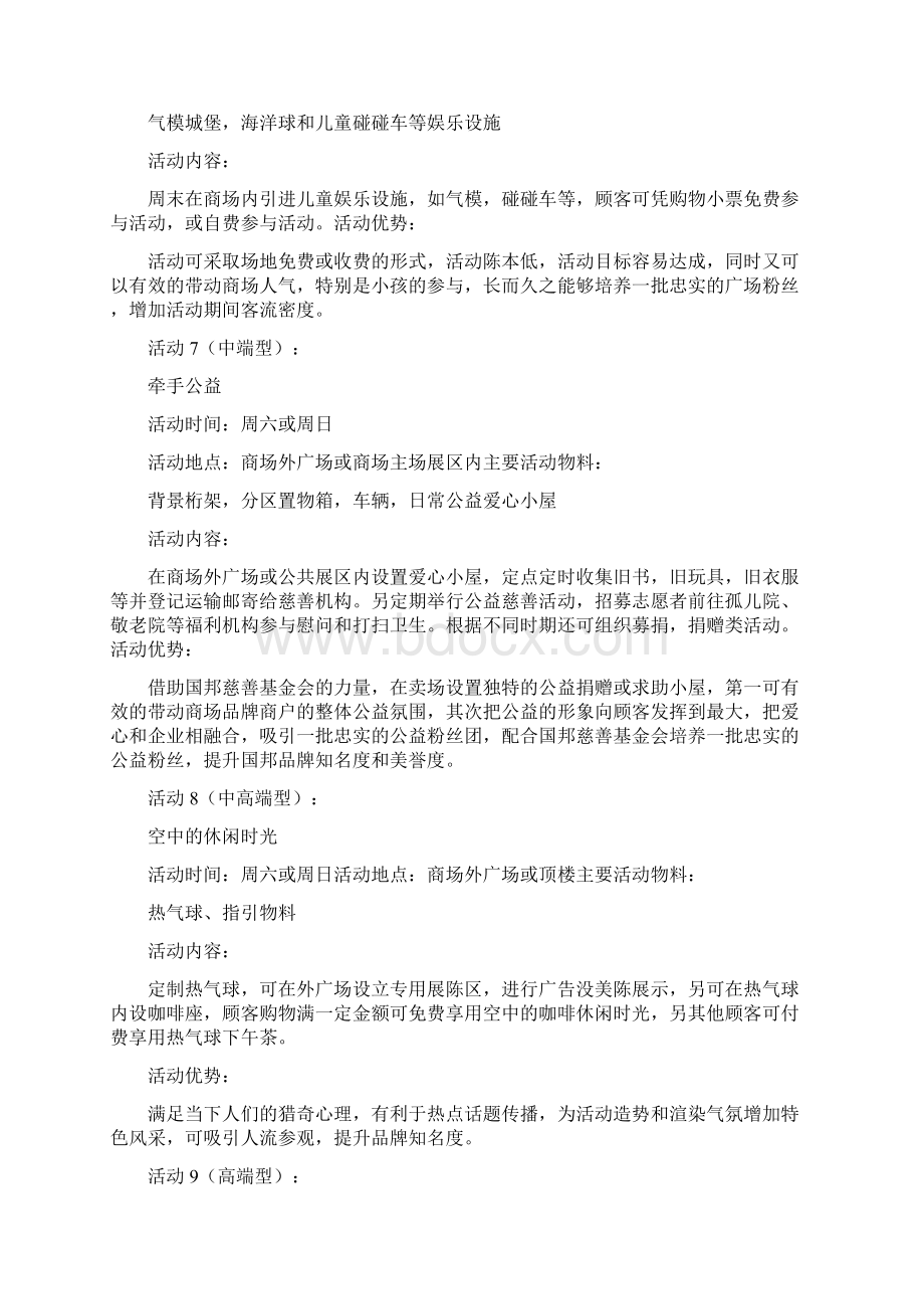 商场人气活动方案.docx_第3页