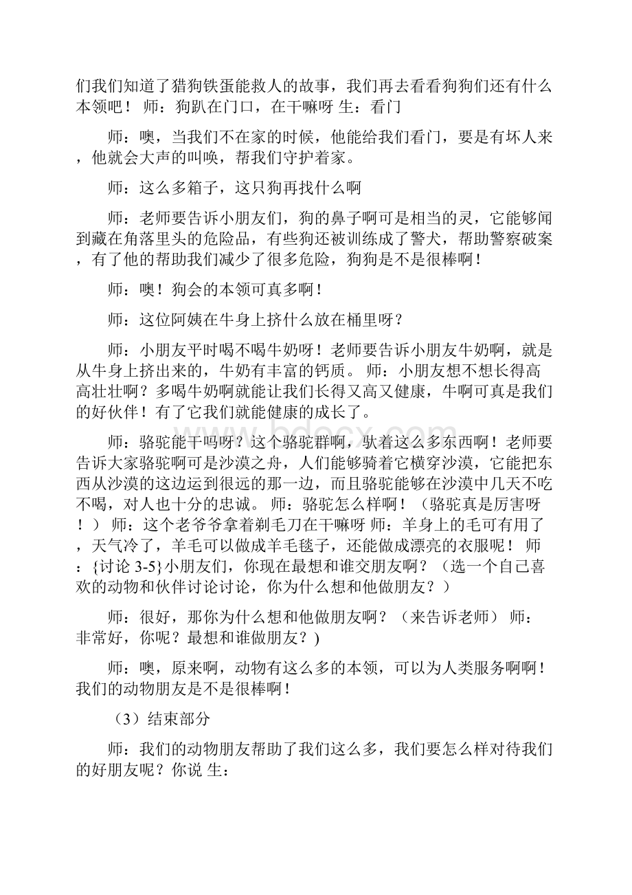 二年级生命安全系统教育教案设计.docx_第3页